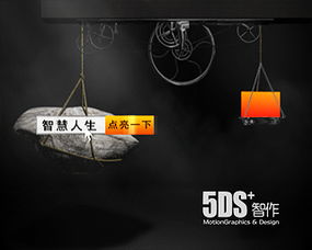 探索北京5DS五谛影视动画 打造全方位的数字艺术与媒体品牌解决方案
