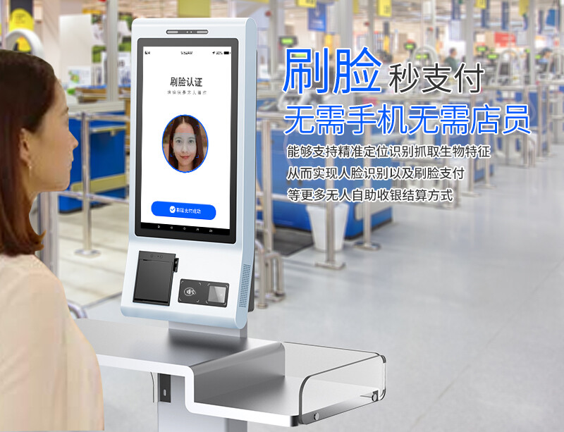 无人自助结算台 刷脸支付与扫码打印一体化，TPS722开启超市智慧收银新时代