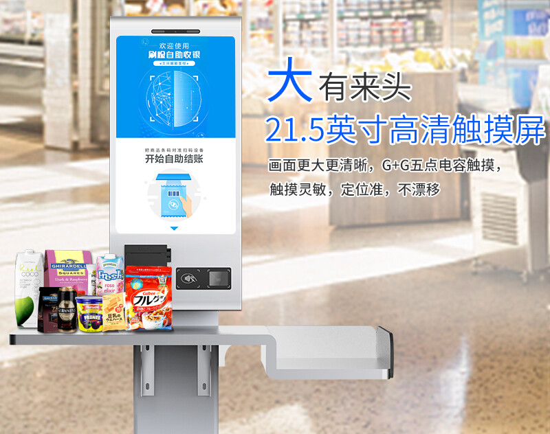 无人自助结算台 用科技重塑超市收银体验——以TPS722刷脸支付扫码设备为例